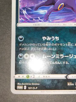 Umbreon 161/S-P Pokemon Card GYM PROMO Pokemon Card Japanese eb2 - Image 5