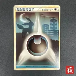 [No Import Duty (US)] Darkness Energy Umbreon HeartGold Collection Pokemon Card - Image 1