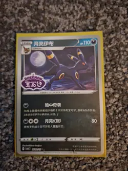 Pokemon TCG Umbreon Stamped Card 0612/15 CBB2C Gem Vol 2 - Image 1