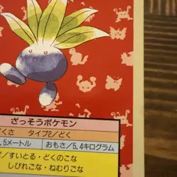 Pokemon Card Japanese Oddish No. 043 Topsun Top Sun Blue Back 1995 HP - Image 4