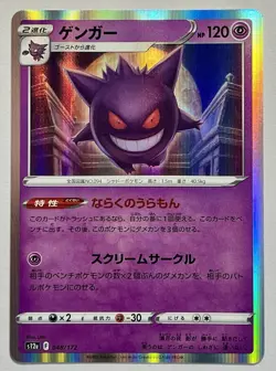 Gengar 048/172 (NM) Holo Rare S12a: VSTAR Universe 2022 Japanese Pokemon Card - Image 1