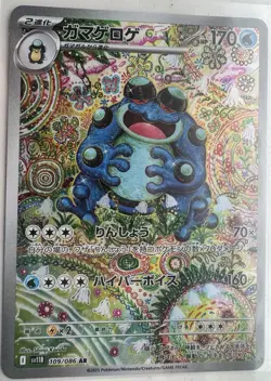 Seismitoad AR 109/086 SV11B Black Bolt Pokemon Card Japanese Scarlet & Violet NM - Image 1