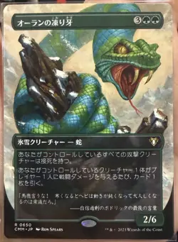 MTG Ohran Frostfang - borderless Japanese Commander Masters - near mint - Image 1