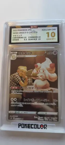 BCTC 10 Alcremie 201/184 CHR Full Art S8b VMAX Climax Japanese Pokemon Card - Image 1