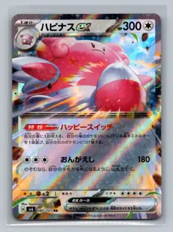 Blissey EX 085/101 Double Rare Mask of Change Pokemon Japanese Holo Near Mint - Image 1