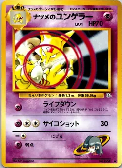 SABRINA'S KADABRA GYM CHALLENGE JAPANESE POKEMON TCG MP - Image 1