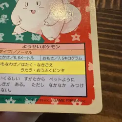 Pokemon Clefairy No. 035 TopSun (Blue Back) Japanese Pokemon 1995 - Image 2