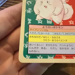 Pokemon Clefairy No. 035 TopSun (Blue Back) Japanese Pokemon 1995 - Image 3