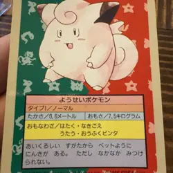 Pokemon Clefairy No. 035 TopSun (Blue Back) Japanese Pokemon 1995 - Image 4