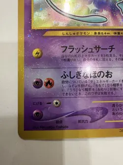Pokemon TCG Shining Mew Corocoro NM Promotional Cards Holo (Japanese) - Image 4