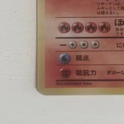 1996 Pokemon Japanese Base Set - Rare Vintage Holo Charizard No.006 VINTAGE - Image 4