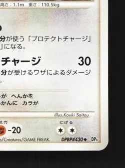 Shelgon DPBP#430 1st ED LP Shining Darkness Japanese Pokemon Card TCG - Image 3