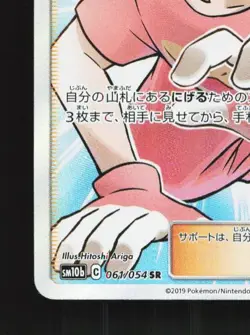 Poke Maniac 061/054 NM Sky Legend Japanese Pokemon Card TCG - Image 2