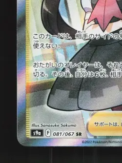 Roxanne 081/067 LP Battle Region Japanese Pokemon Card TCG - Image 2