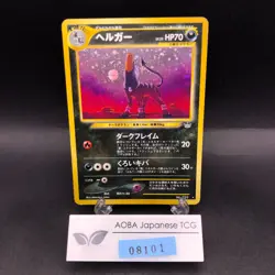 Houndoom Holo No.229 Neo 3 Revelation - Japanese Pokemon Card - 2000 - Image 1