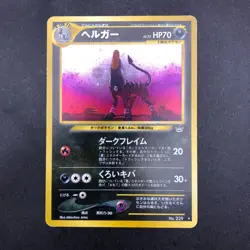 Houndoom Holo No.229 Neo 3 Revelation - Japanese Pokemon Card - 2000 - Image 2