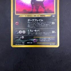 Houndoom Holo No.229 Neo 3 Revelation - Japanese Pokemon Card - 2000 - Image 4