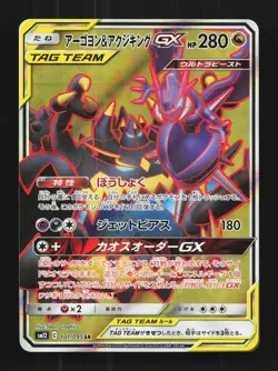 Naganadel & Guzzlord-GX 101/095 LP Alter Genesis Japanese Pokemon Card TCG - Image 1