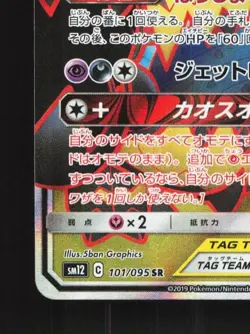 Naganadel & Guzzlord-GX 101/095 LP Alter Genesis Japanese Pokemon Card TCG - Image 2