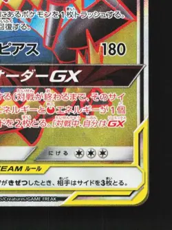 Naganadel & Guzzlord-GX 101/095 LP Alter Genesis Japanese Pokemon Card TCG - Image 3