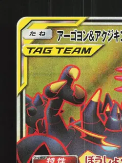 Naganadel & Guzzlord-GX 101/095 LP Alter Genesis Japanese Pokemon Card TCG - Image 4