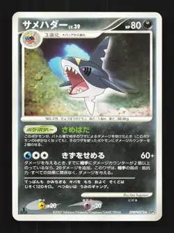 Sharpedo DPBP#372 1st ED LP Shining Darkness Japanese Pokemon Card TCG - Image 1