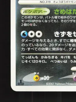 Sharpedo DPBP#372 1st ED LP Shining Darkness Japanese Pokemon Card TCG - Image 2