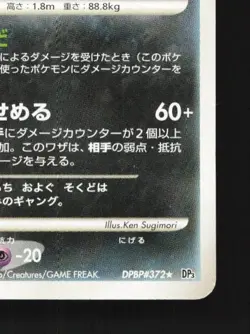 Sharpedo DPBP#372 1st ED LP Shining Darkness Japanese Pokemon Card TCG - Image 3