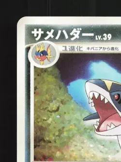 Sharpedo DPBP#372 1st ED LP Shining Darkness Japanese Pokemon Card TCG - Image 4