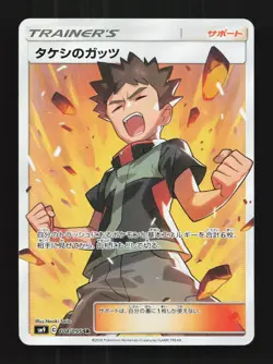 Brock's Grit 108/095 NM Tag Bolt Japanese Pokemon Card TCG - Image 1