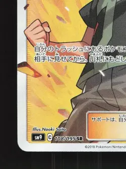 Brock's Grit 108/095 NM Tag Bolt Japanese Pokemon Card TCG - Image 2