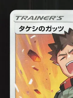 Brock's Grit 108/095 NM Tag Bolt Japanese Pokemon Card TCG - Image 4