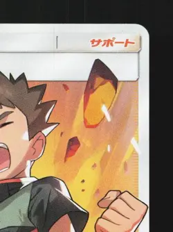 Brock's Grit 108/095 NM Tag Bolt Japanese Pokemon Card TCG - Image 5