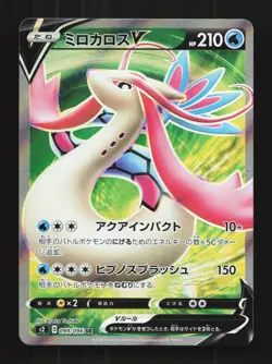 Milotic V 099/096 NM Rebellion Crash Japanese Pokemon Card TCG - Image 1