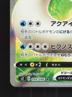 Milotic V 099/096 NM Rebellion Crash Japanese Pokemon Card TCG - Image 2