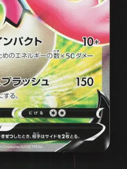 Milotic V 099/096 NM Rebellion Crash Japanese Pokemon Card TCG - Image 3
