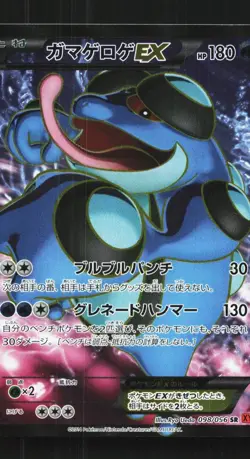 Seismitoad-EX 098/096 1st ED LP Rising Fist Japanese Pokemon Card TCG - Image 1