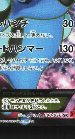 Seismitoad-EX 098/096 1st ED LP Rising Fist Japanese Pokemon Card TCG - Image 3