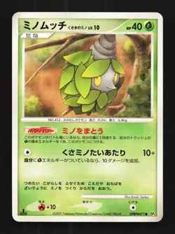 Burmy Plant Cloak DPBP#471 1st ED LP Shining Darkness Japanese Pokemon Card TCG - Image 1