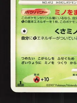 Burmy Plant Cloak DPBP#471 1st ED LP Shining Darkness Japanese Pokemon Card TCG - Image 2