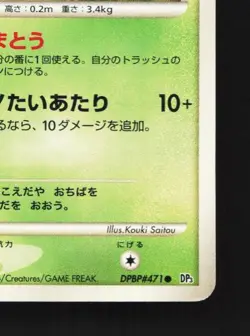 Burmy Plant Cloak DPBP#471 1st ED LP Shining Darkness Japanese Pokemon Card TCG - Image 3