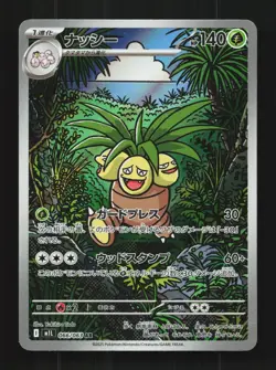 Exeggutor 066/063 LP Mega Brave Japanese Pokemon Card TCG - Image 1