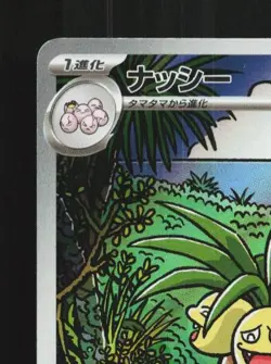 Exeggutor 066/063 LP Mega Brave Japanese Pokemon Card TCG - Image 4