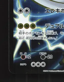 Magnezone-EX 082/080 1st ED LP Wild Blaze Japanese Pokemon Card TCG - Image 2