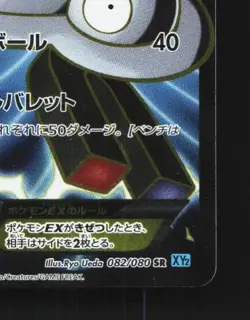 Magnezone-EX 082/080 1st ED LP Wild Blaze Japanese Pokemon Card TCG - Image 3