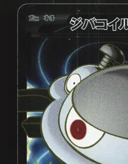 Magnezone-EX 082/080 1st ED LP Wild Blaze Japanese Pokemon Card TCG - Image 4