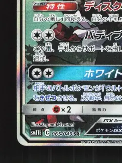 Silvally-GX 065/049 1st ED LP Dream League Japanese Pokemon Card TCG - Image 2