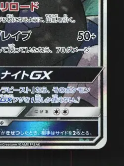 Silvally-GX 065/049 1st ED LP Dream League Japanese Pokemon Card TCG - Image 3