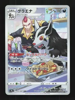 Mightyena 072/067 NM Battle Region Japanese Pokemon Card TCG - Image 1