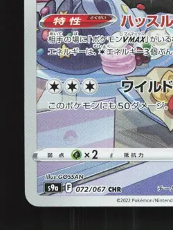 Mightyena 072/067 NM Battle Region Japanese Pokemon Card TCG - Image 2